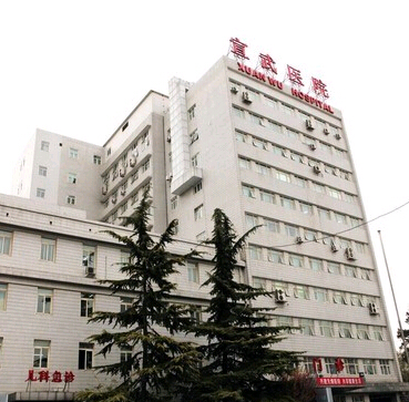 首都醫(yī)科大學宣武醫(yī)院